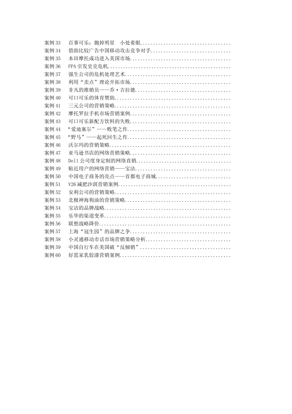 市场营销学案例精选全集_第3页