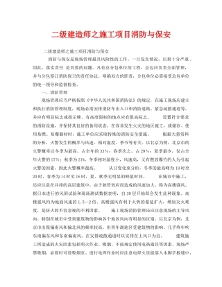 《安全管理》之二级建造师之施工项目消防与保安 