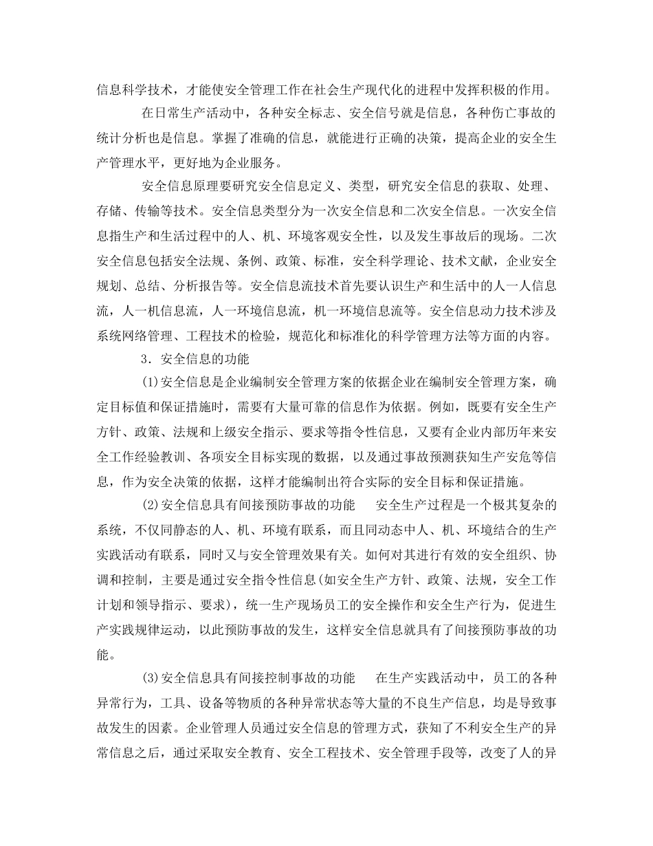 《安全管理》之安全信息论原理 _第2页