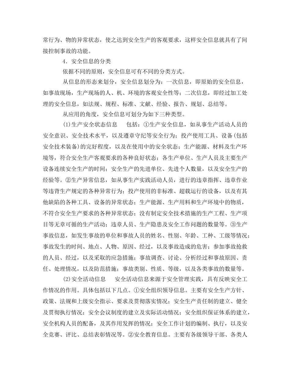 《安全管理》之安全信息论原理 _第3页