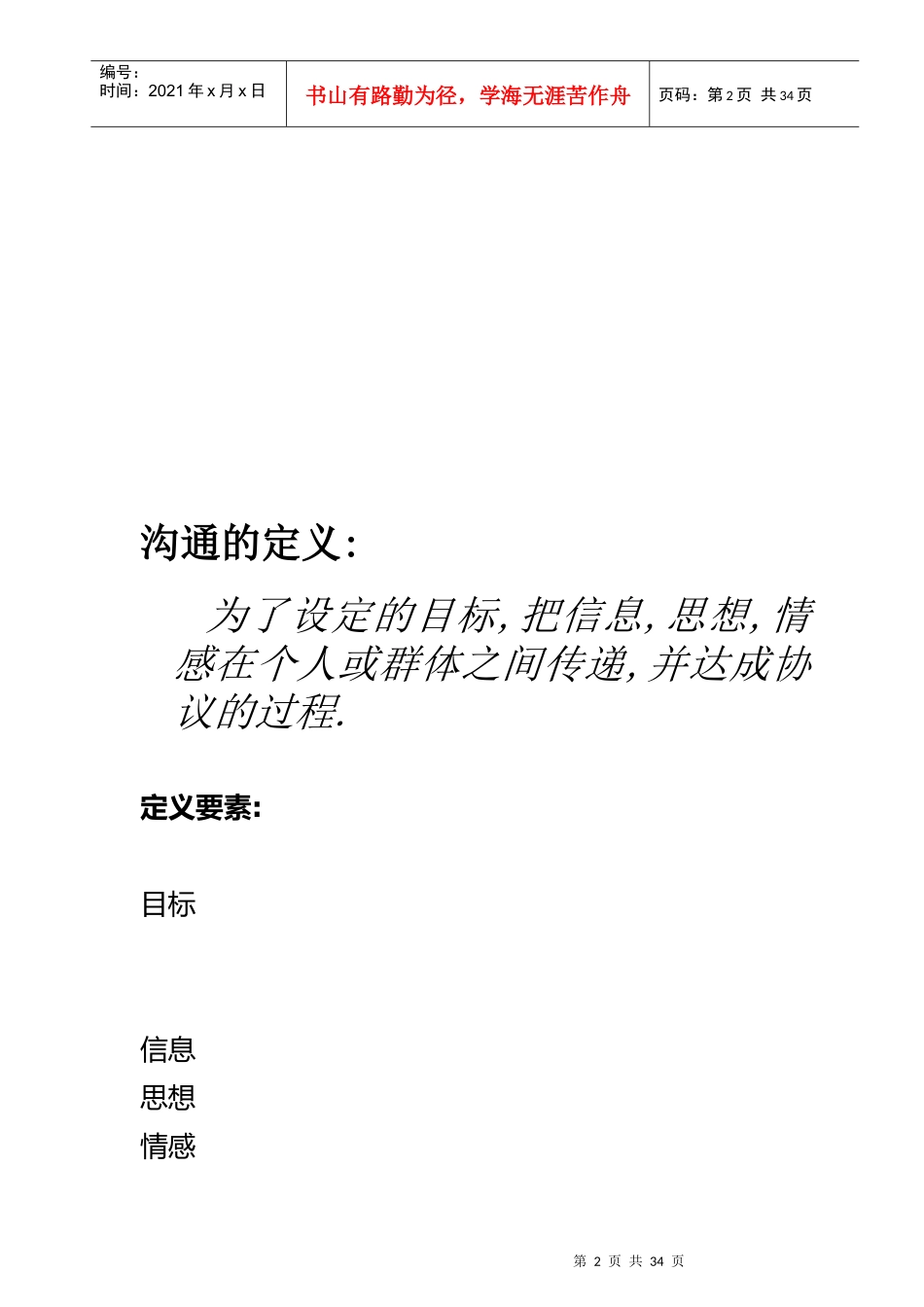 高效沟通技巧培训资料_第2页