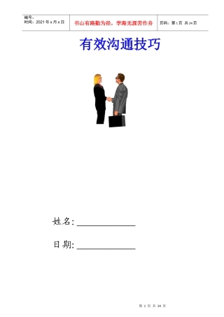 高效沟通技巧培训资料