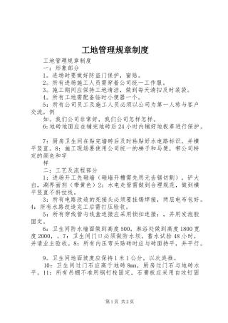工地管理规章规章制度