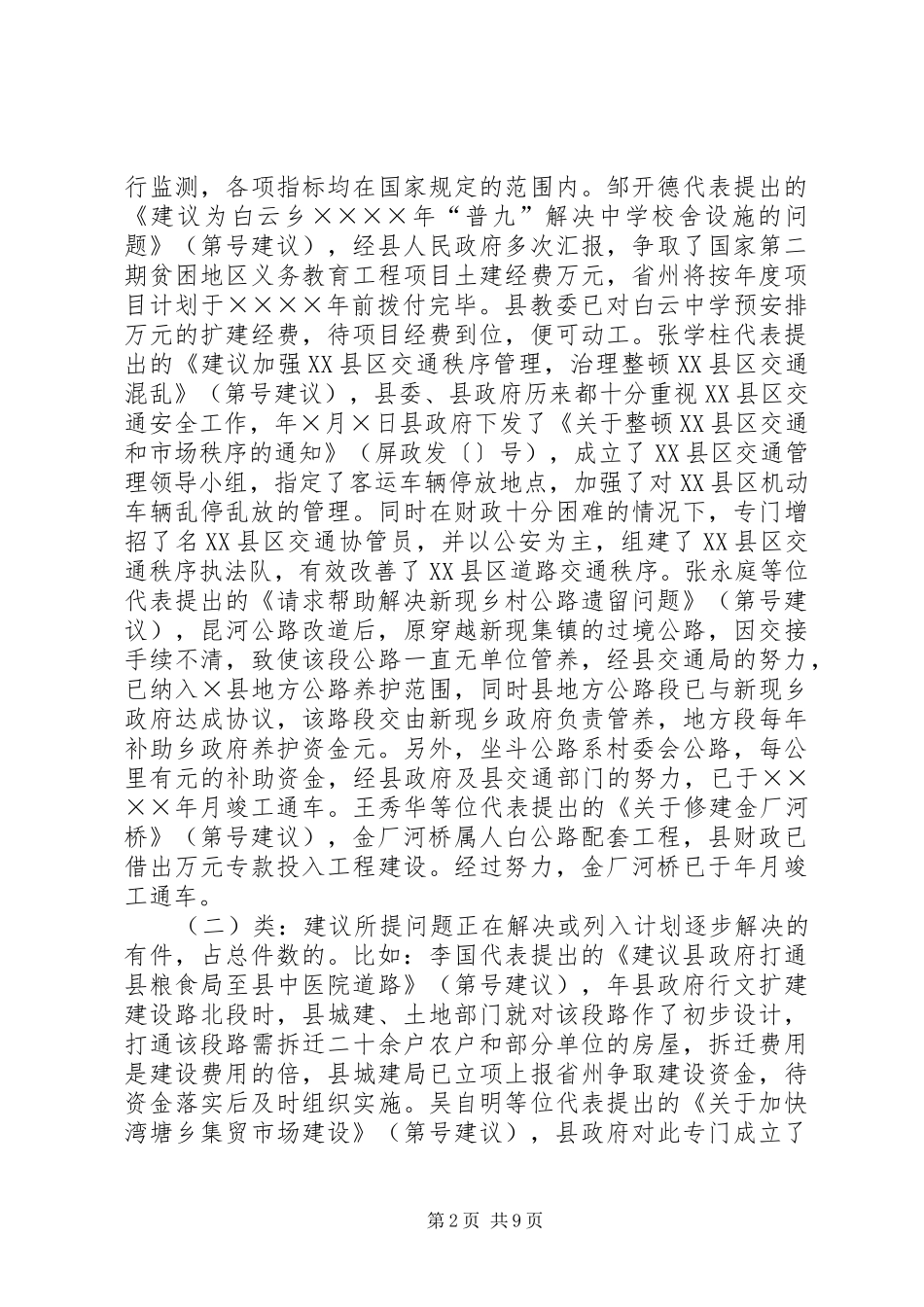 县人民代表大会代表建议、批评和意见办理情况的报告 _第2页