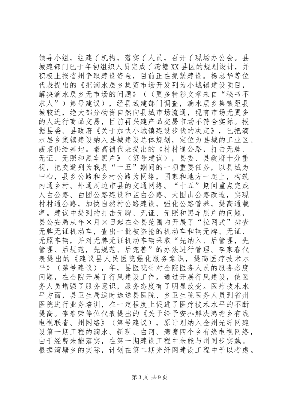 县人民代表大会代表建议、批评和意见办理情况的报告 _第3页