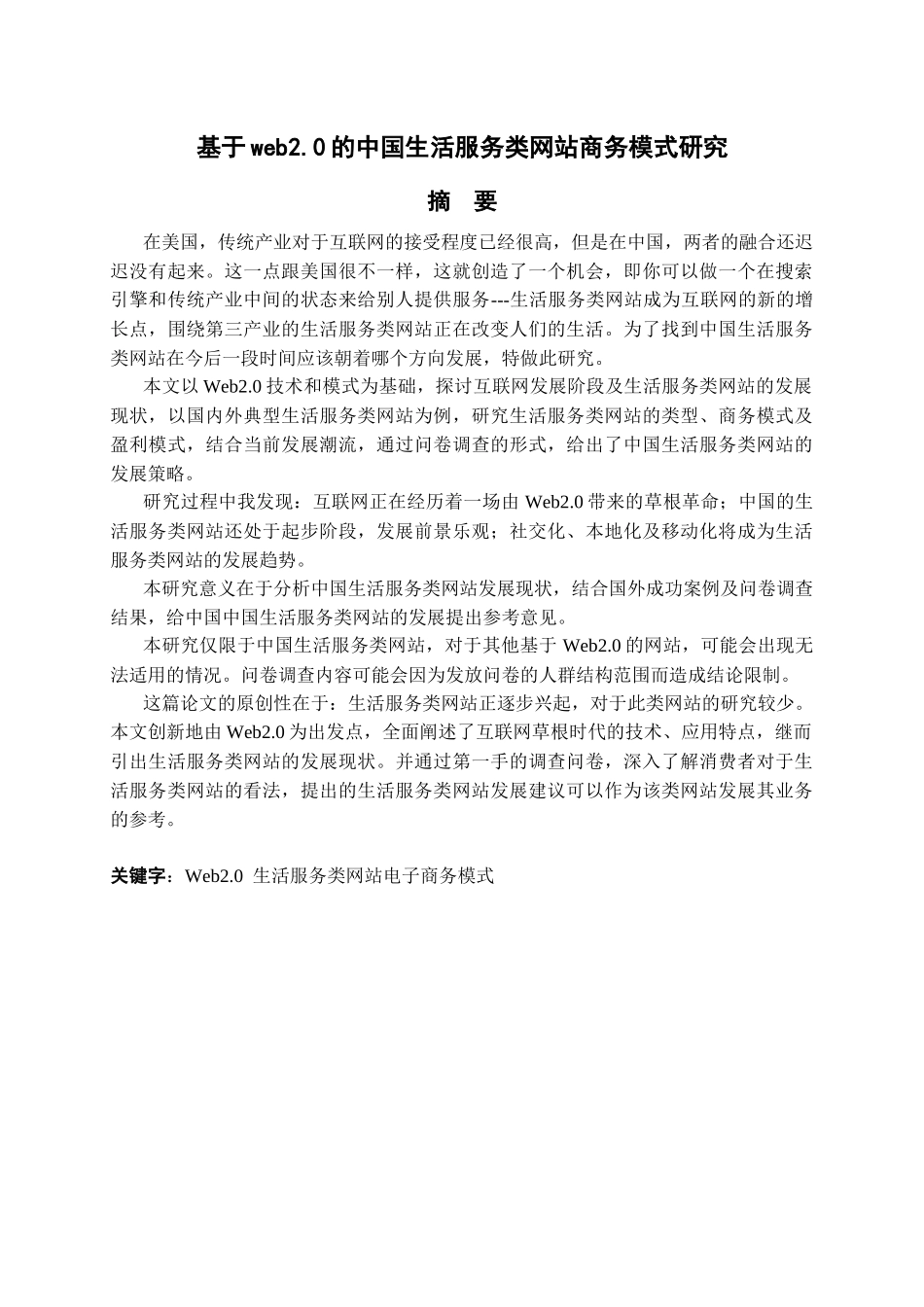 基于Web20的中国生活服务类网站商务模式研究_第1页