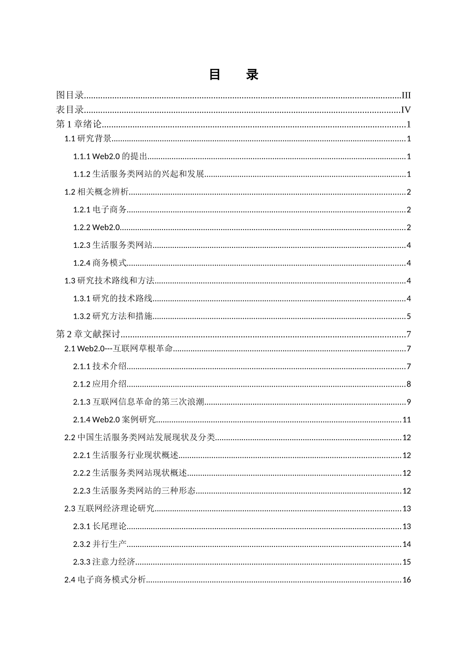 基于Web20的中国生活服务类网站商务模式研究_第3页