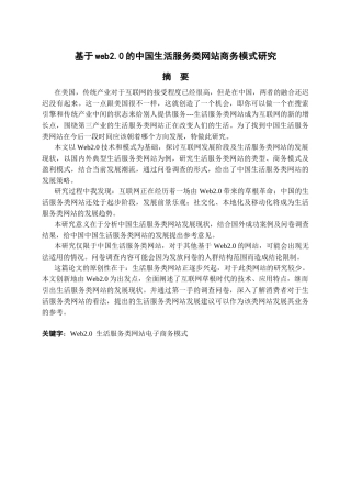 基于Web20的中国生活服务类网站商务模式研究