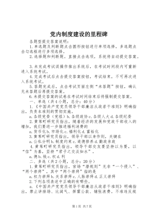 党内规章制度建设的里程碑