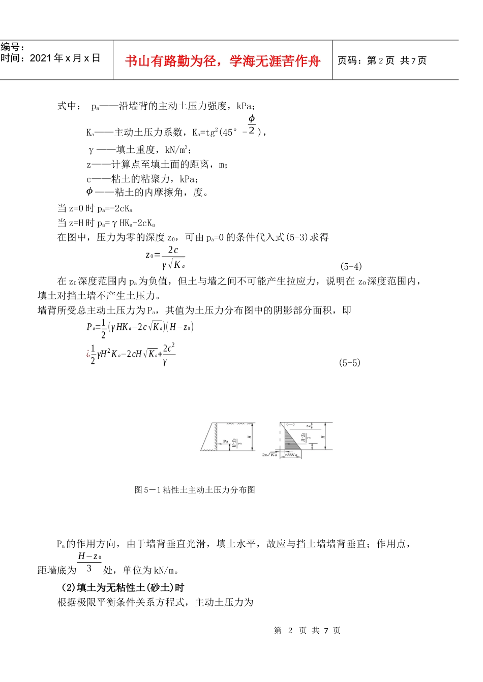 第8章土压力与围岩压力_第2页