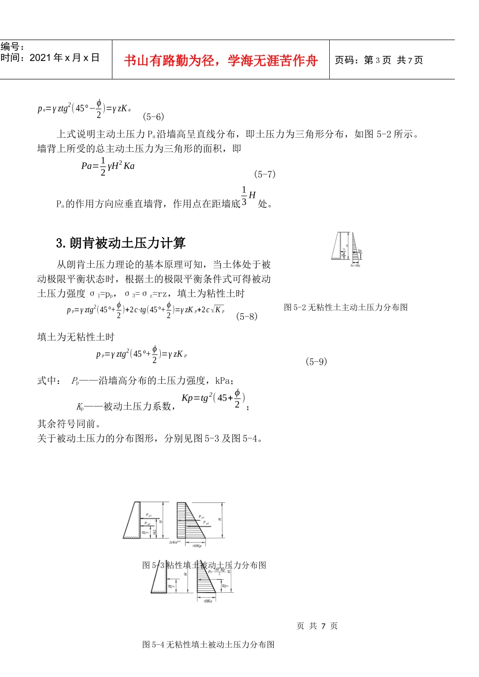 第8章土压力与围岩压力_第3页