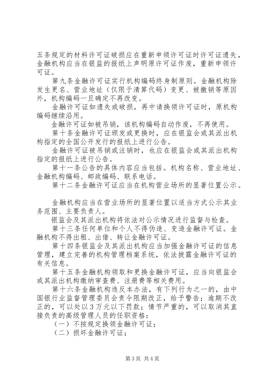 金融许可证管理规章制度_第3页