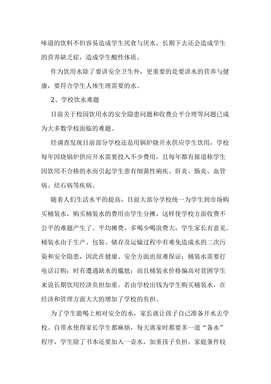 学校直饮水工程方案_第2页