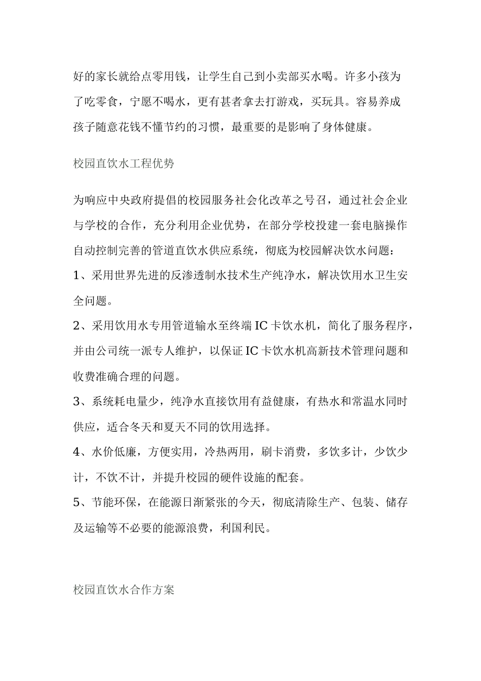 学校直饮水工程方案_第3页