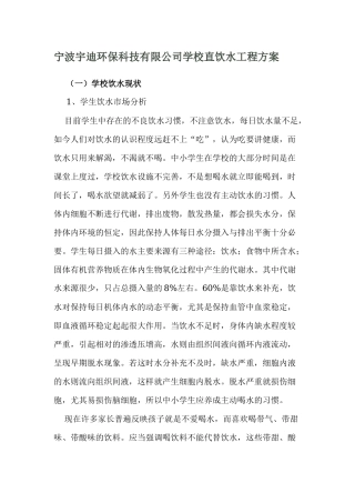 学校直饮水工程方案