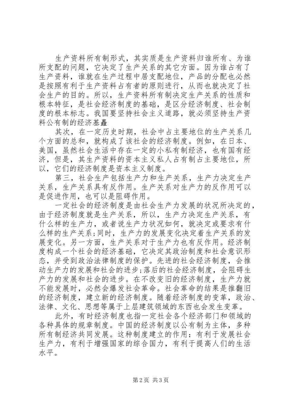 经济规章制度的含义_第2页