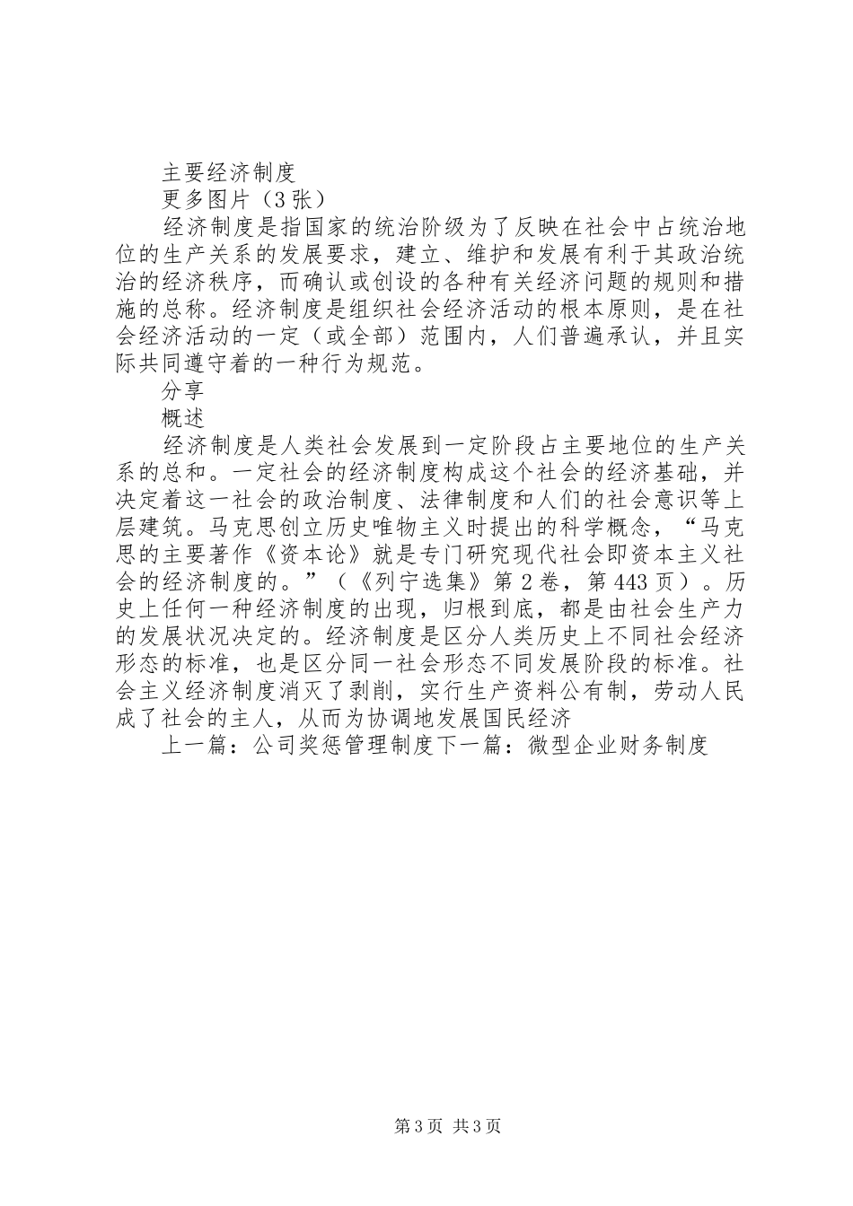 经济规章制度的含义_第3页