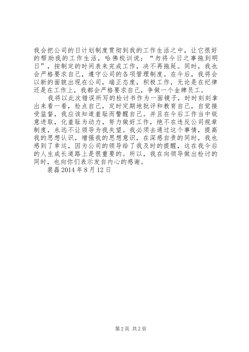 违反公司规章制度检查书_第2页