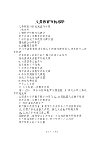 义务教育宣传标语大全