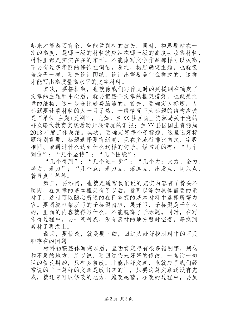 写好汇报材料经验谈 _第2页