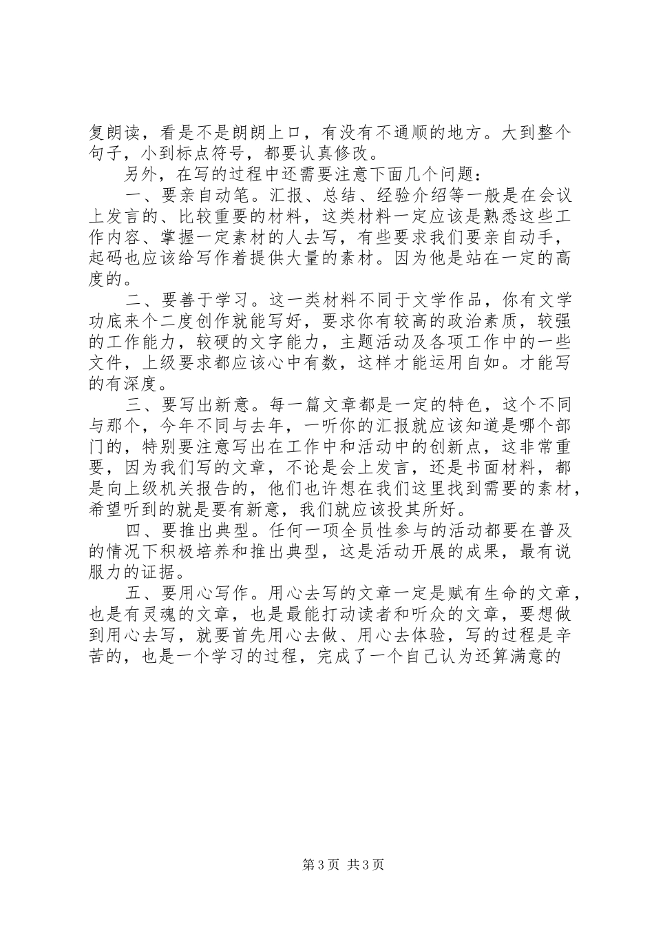 写好汇报材料经验谈 _第3页