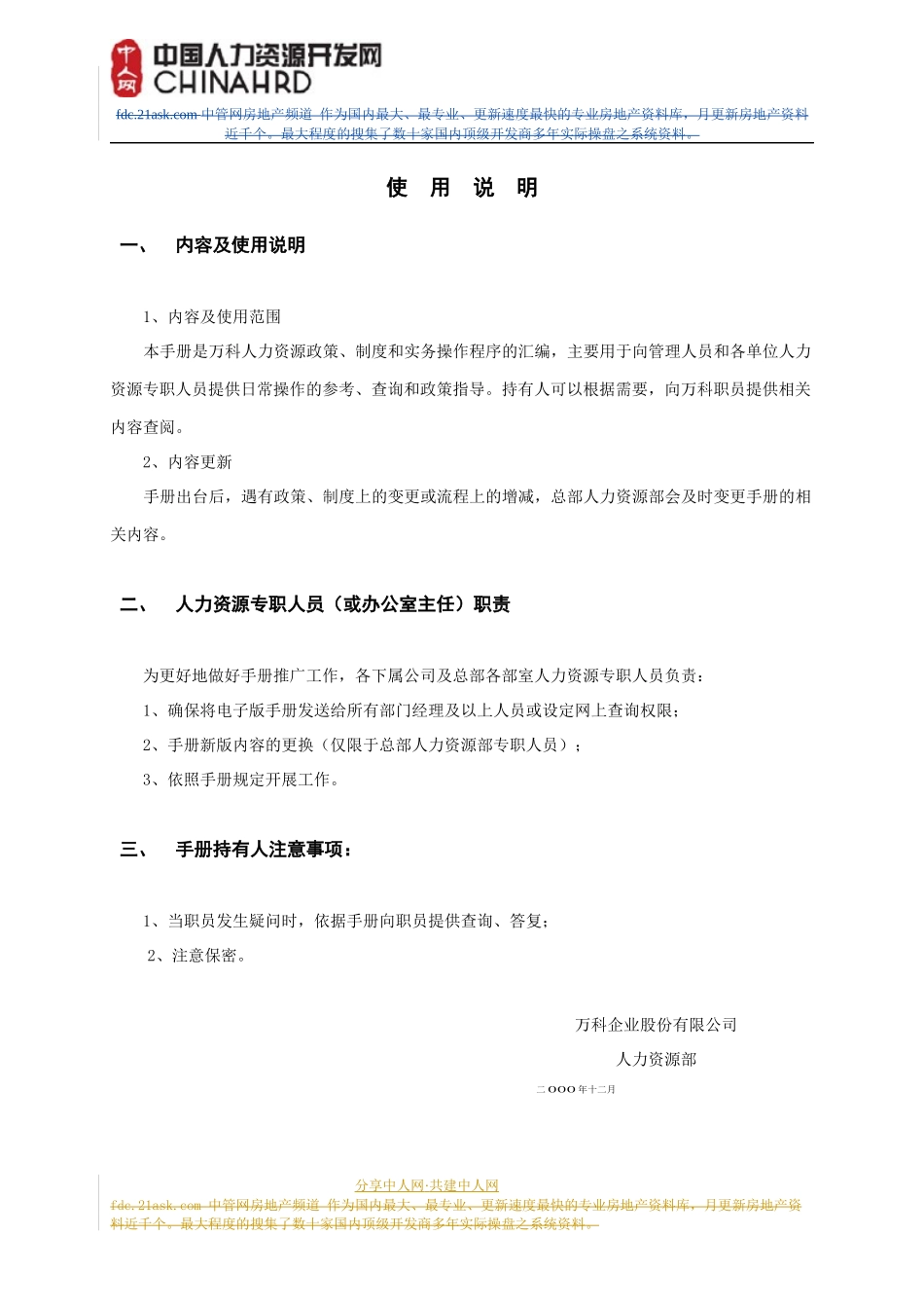 某地产股份人力资源手册_第2页