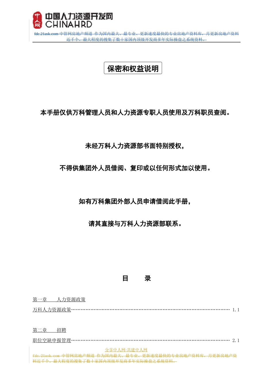某地产股份人力资源手册_第3页
