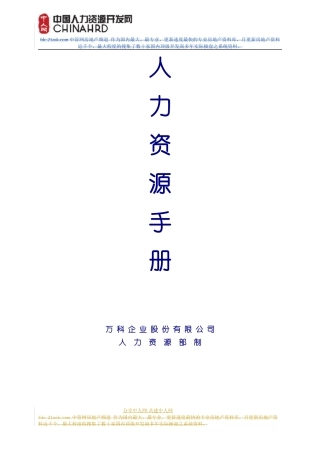 某地产股份人力资源手册