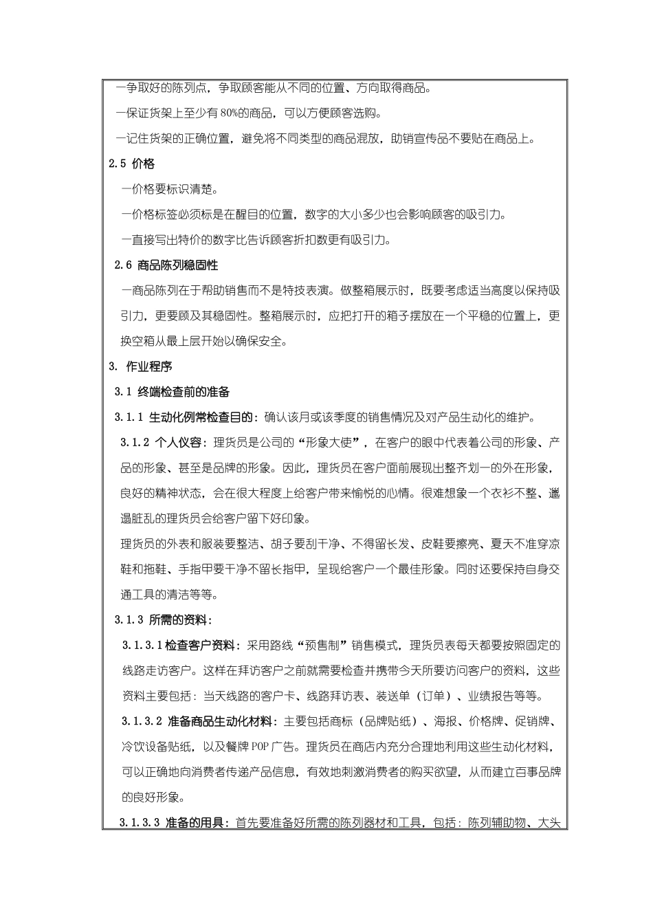 商品陈列标准手册及案例分析_第2页