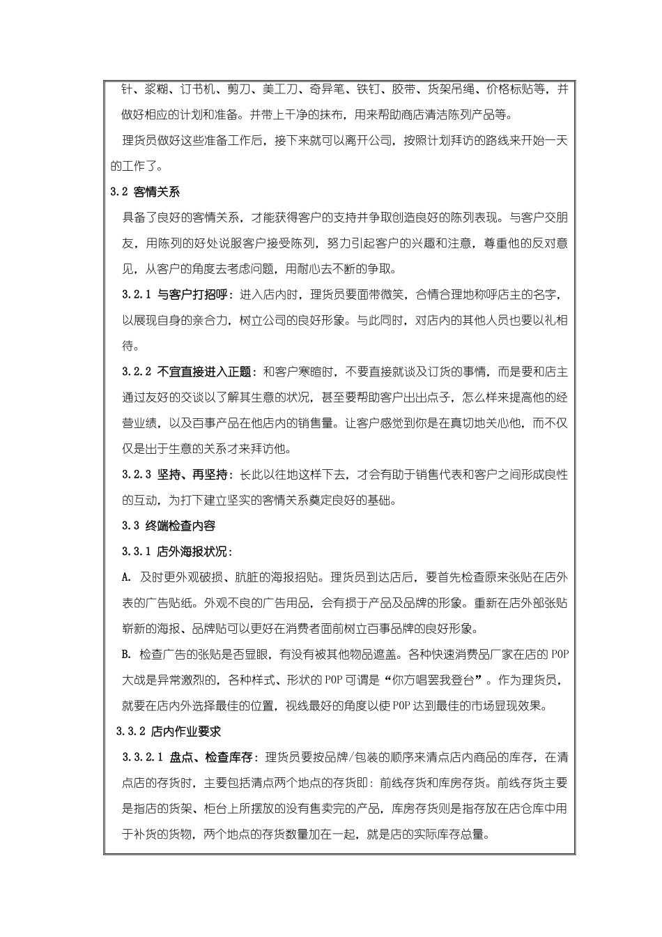 商品陈列标准手册及案例分析_第3页