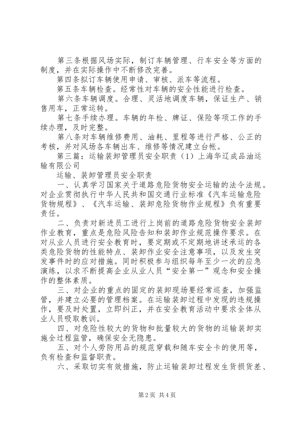 运输车辆安全管理员职责要求(吴祖民)_第2页