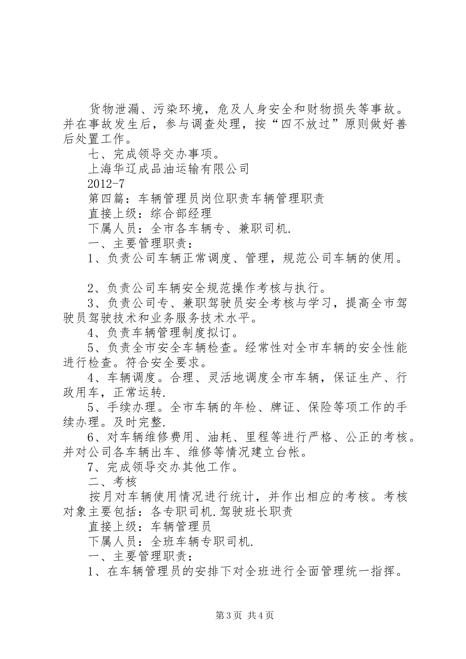 运输车辆安全管理员职责要求(吴祖民)_第3页