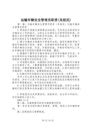 运输车辆安全管理员职责要求(吴祖民)