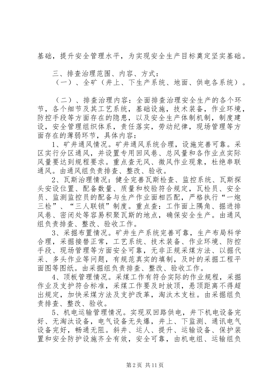 天台山隐患排查治理工作方案5篇_第2页