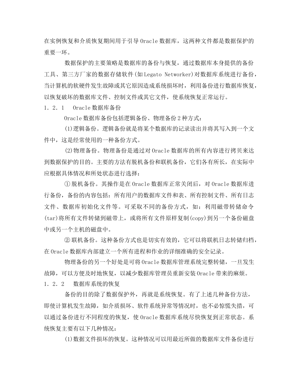 《安全管理》之电力企业信息系统的数据安全保护 _第2页