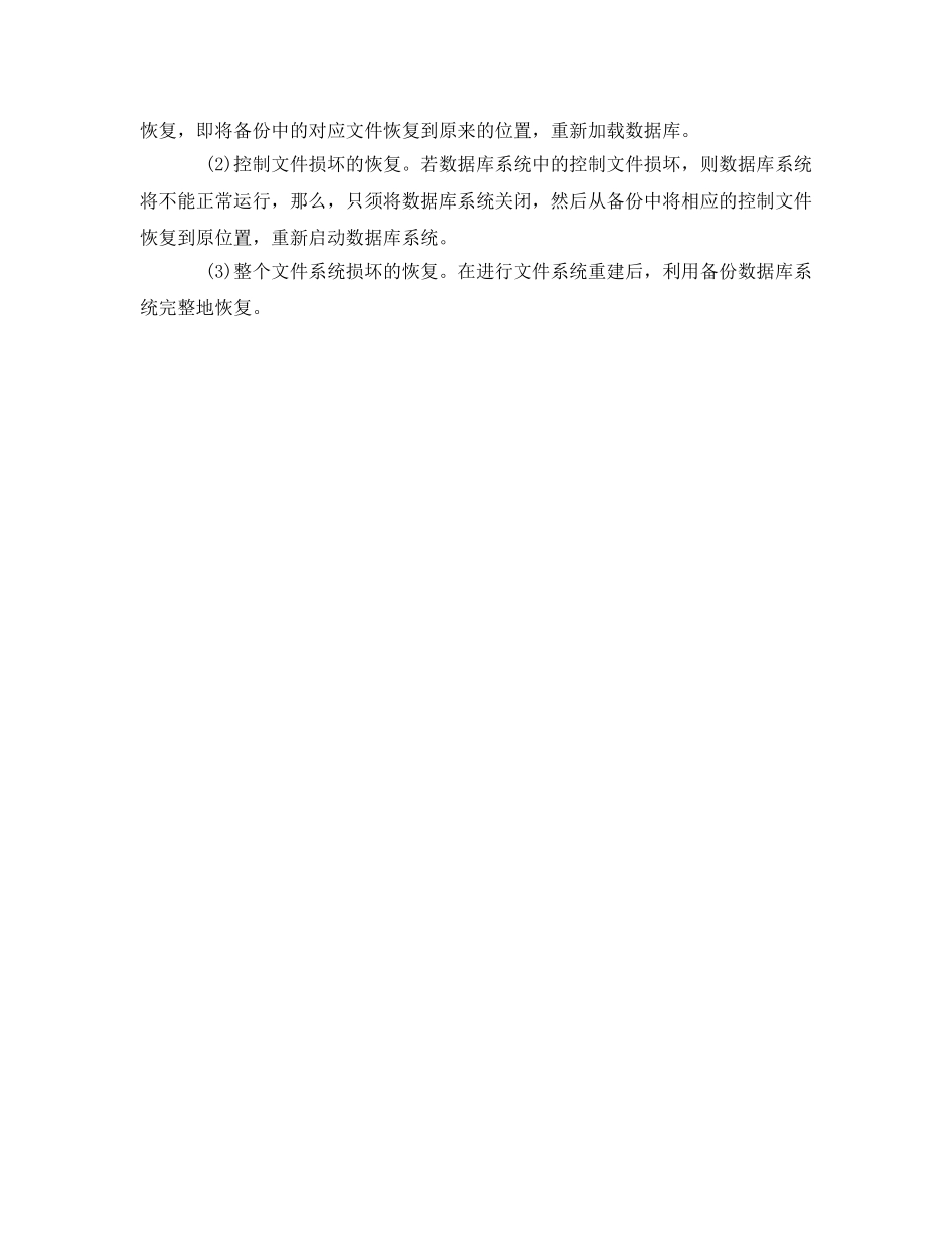 《安全管理》之电力企业信息系统的数据安全保护 _第3页