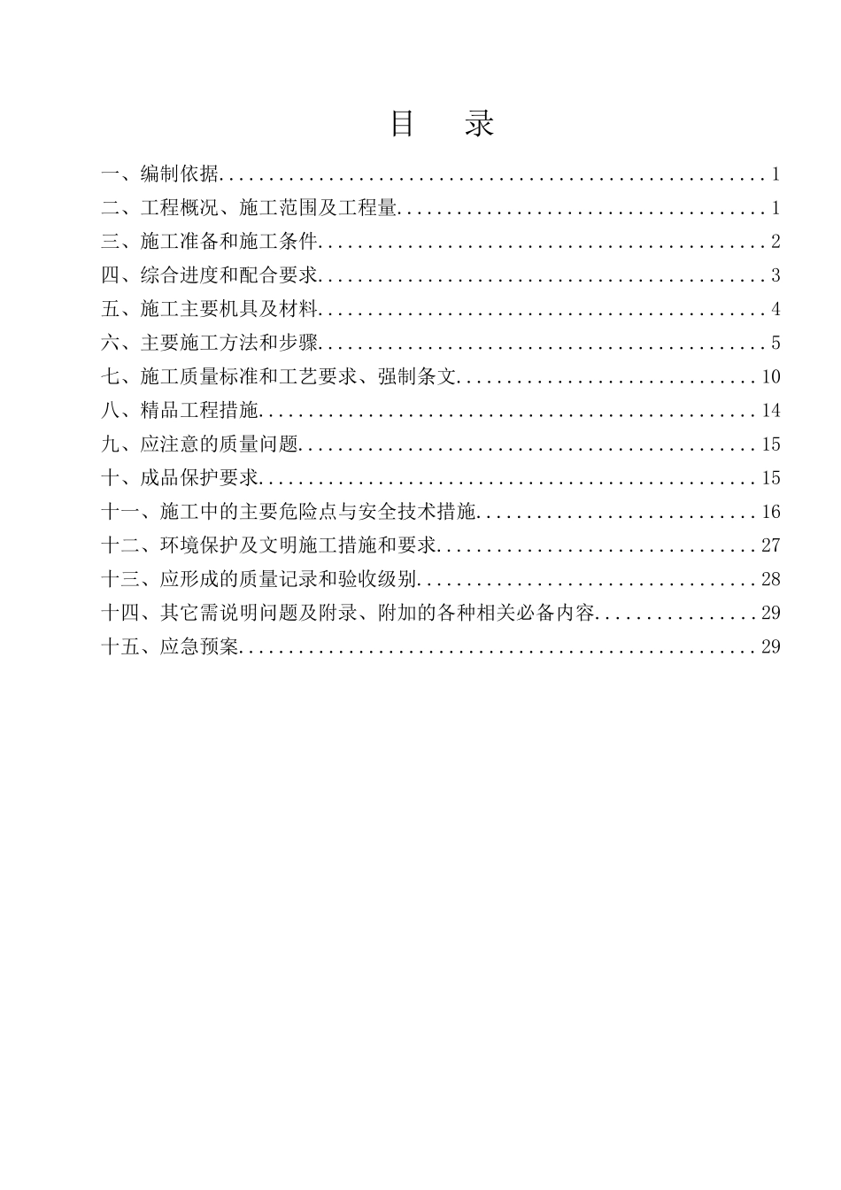 一次风机安装施工方案_第1页