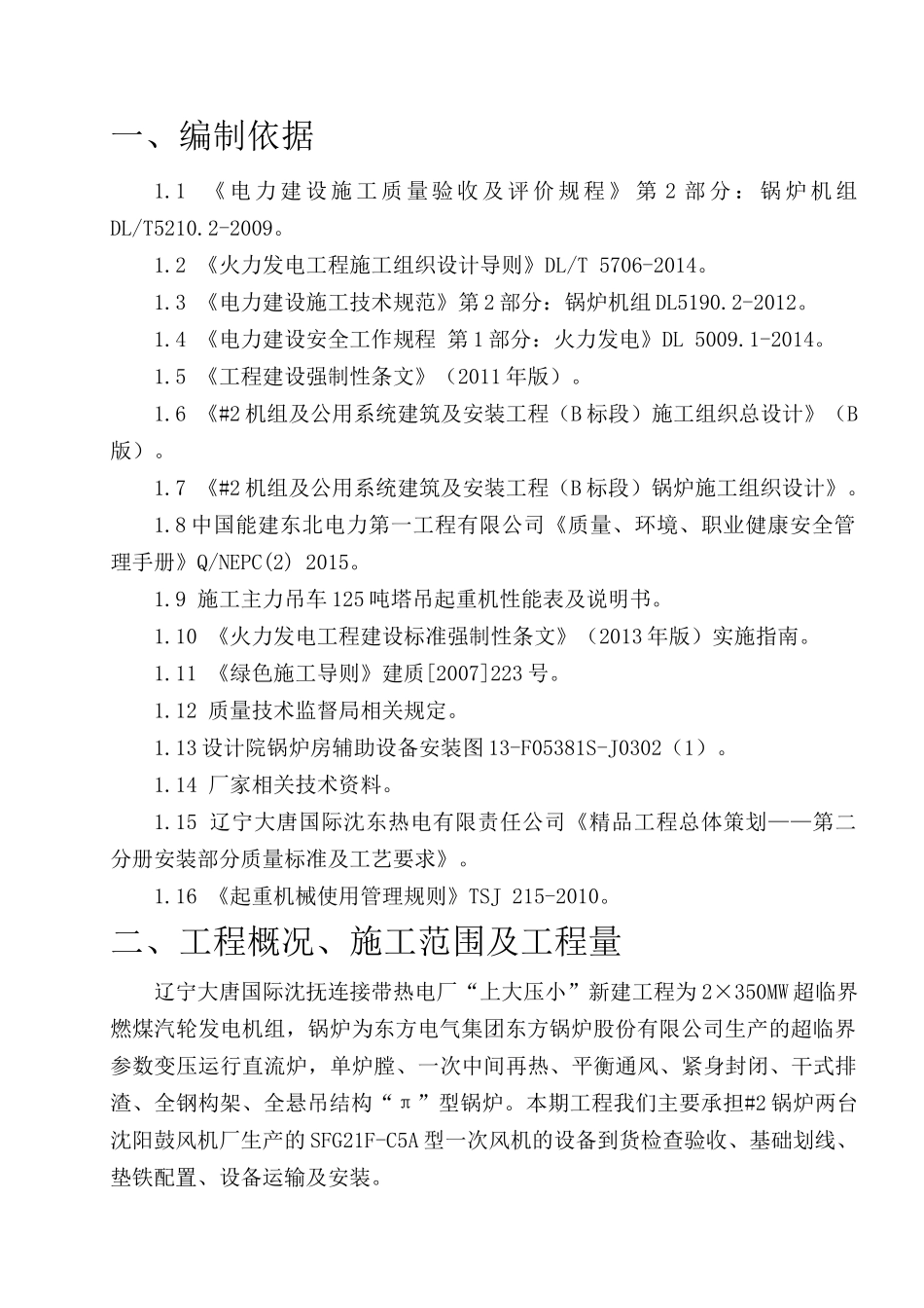 一次风机安装施工方案_第2页