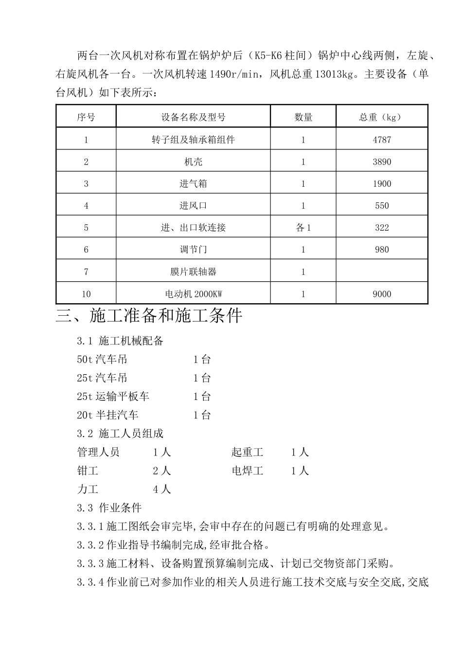 一次风机安装施工方案_第3页
