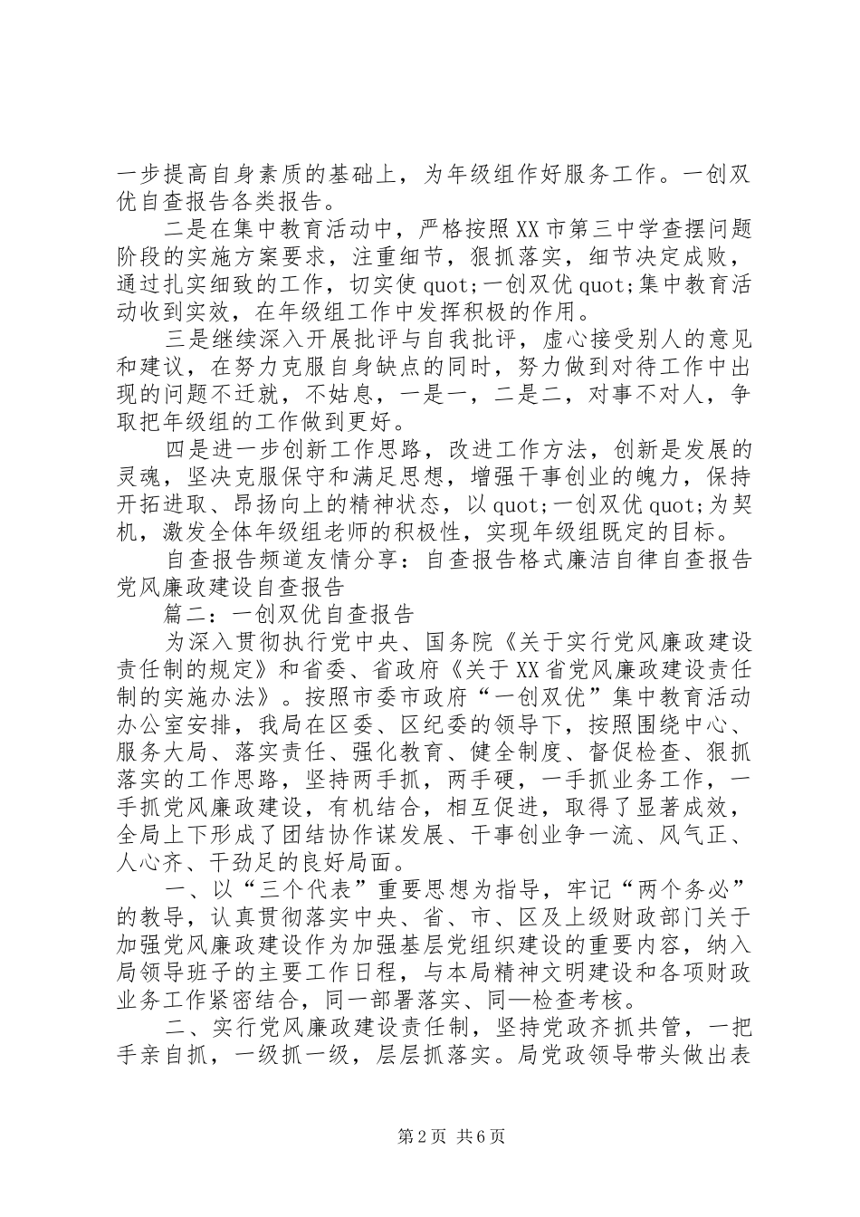 一创双优自查报告 _第2页