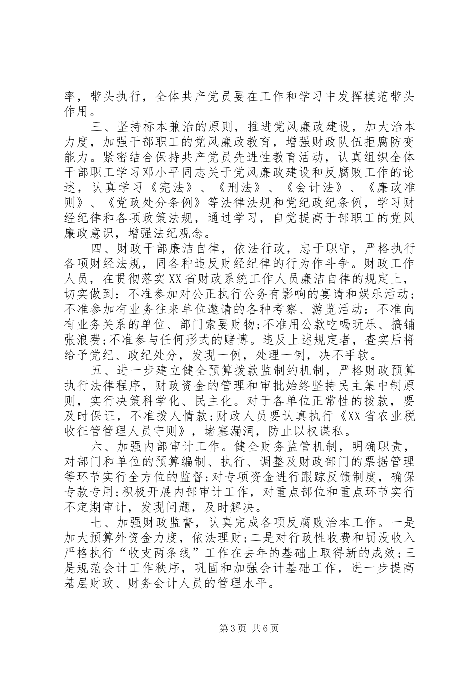一创双优自查报告 _第3页