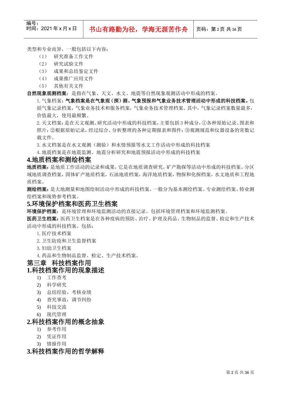 科技档案管理学概述_第2页