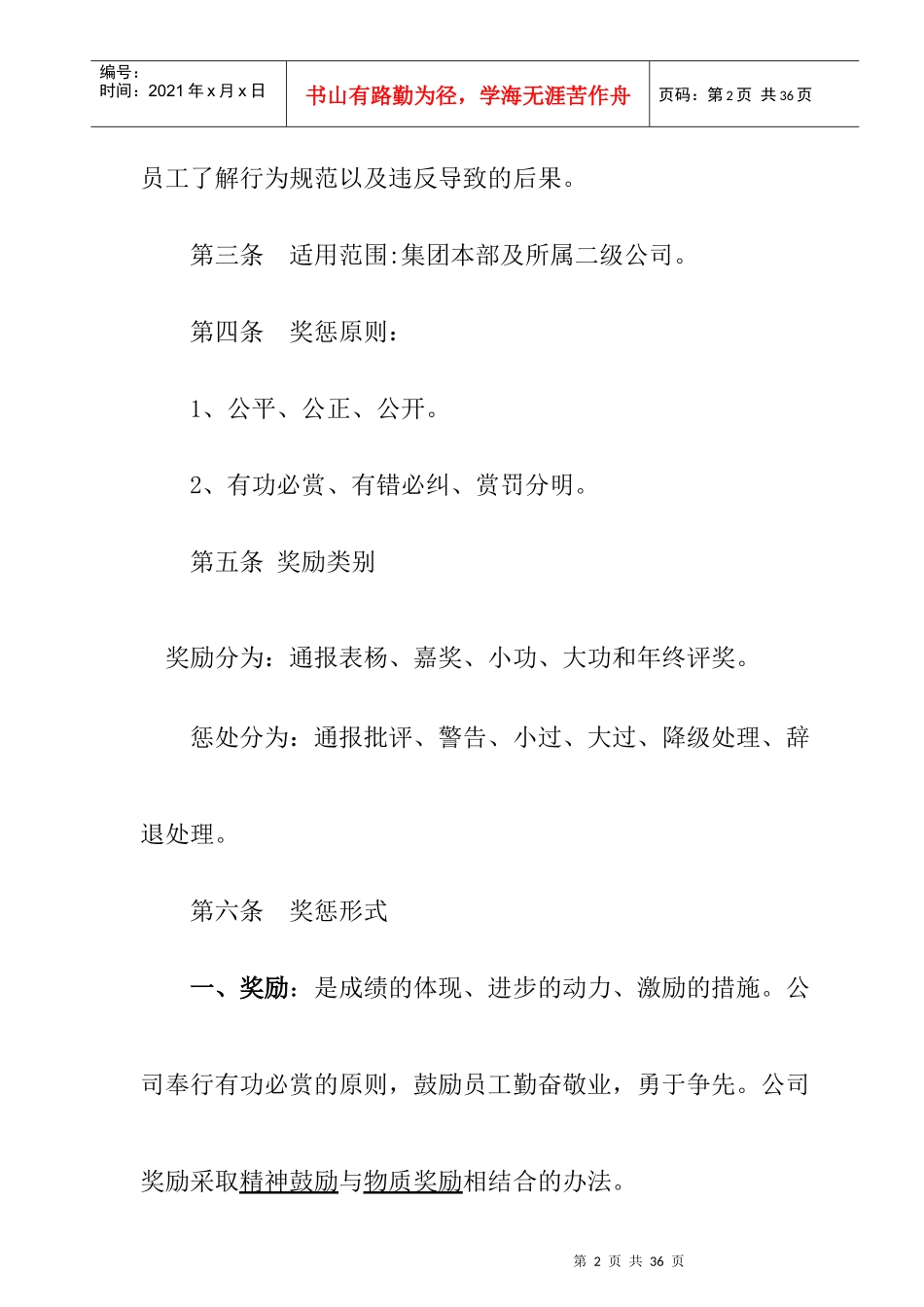 某公司奖励与惩罚制度_第2页