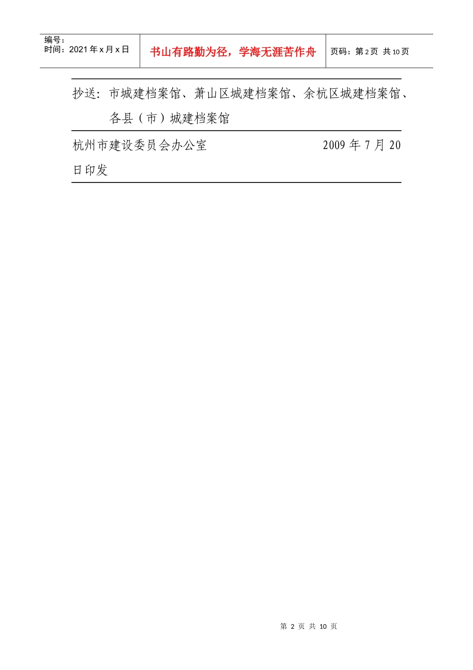 杭州市建筑安装工程竣工档案移交书_第2页