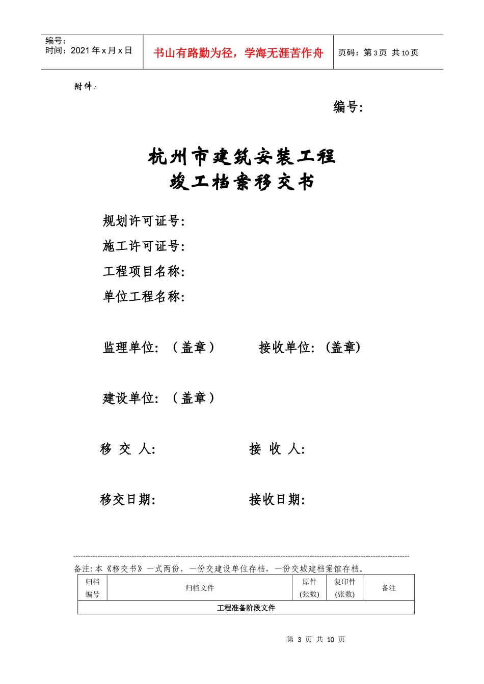 杭州市建筑安装工程竣工档案移交书_第3页