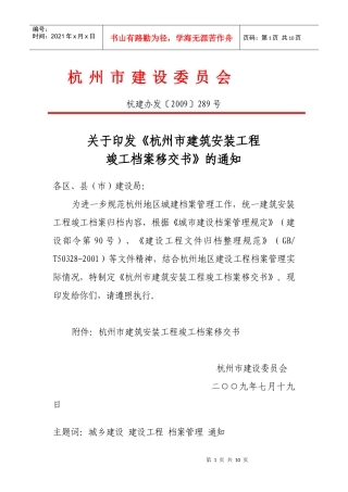 杭州市建筑安装工程竣工档案移交书
