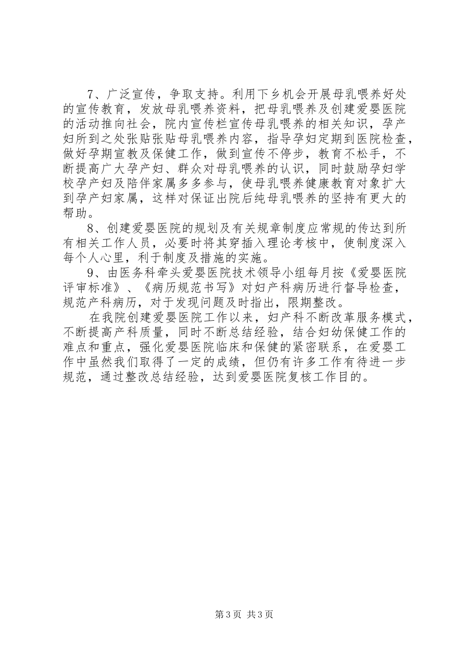 医院的检查报告 _第3页