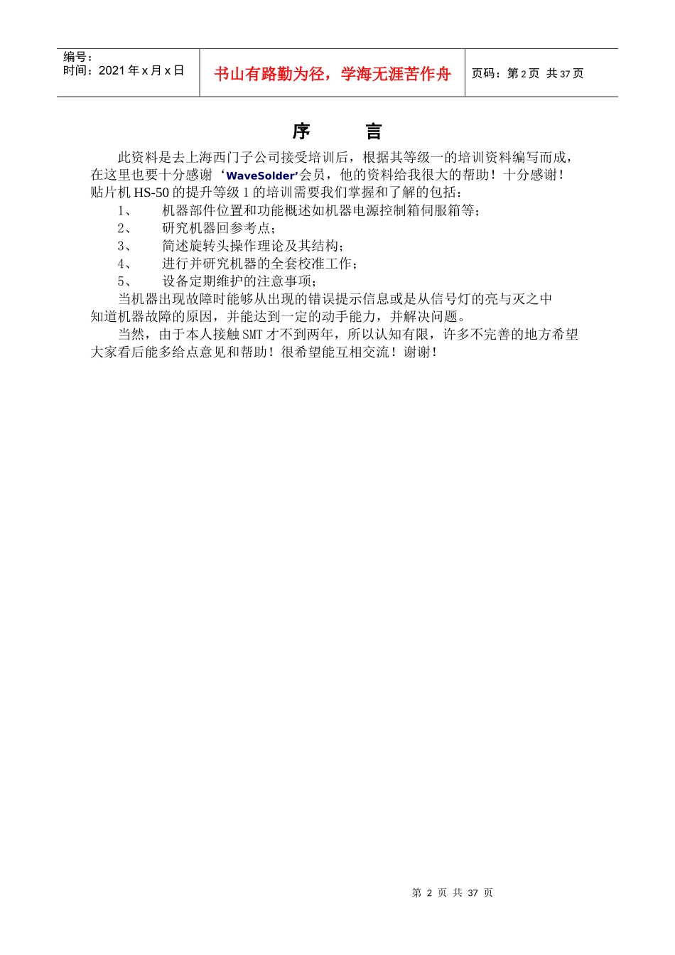 贴片机提升等级培训教材_第2页