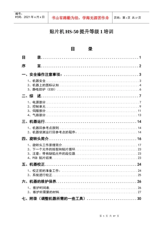 贴片机提升等级培训教材