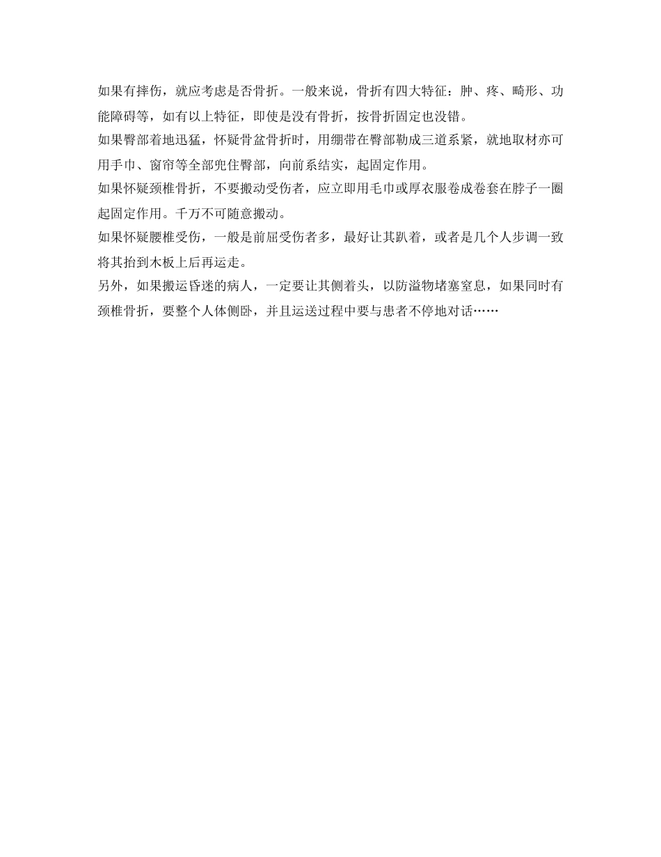 《安全常识-灾害防范》之如何学会自救互救 _第2页